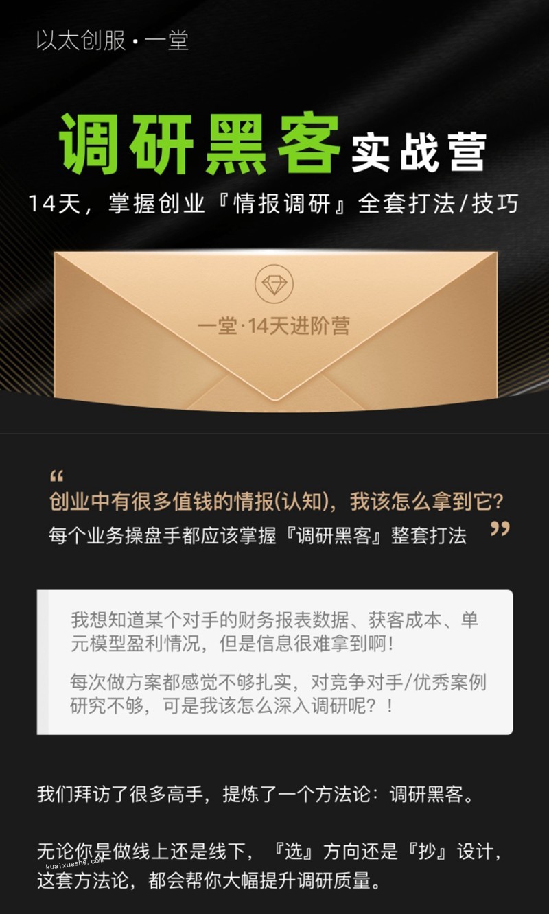 调研黑客实战营，以太创服一堂14天进阶营