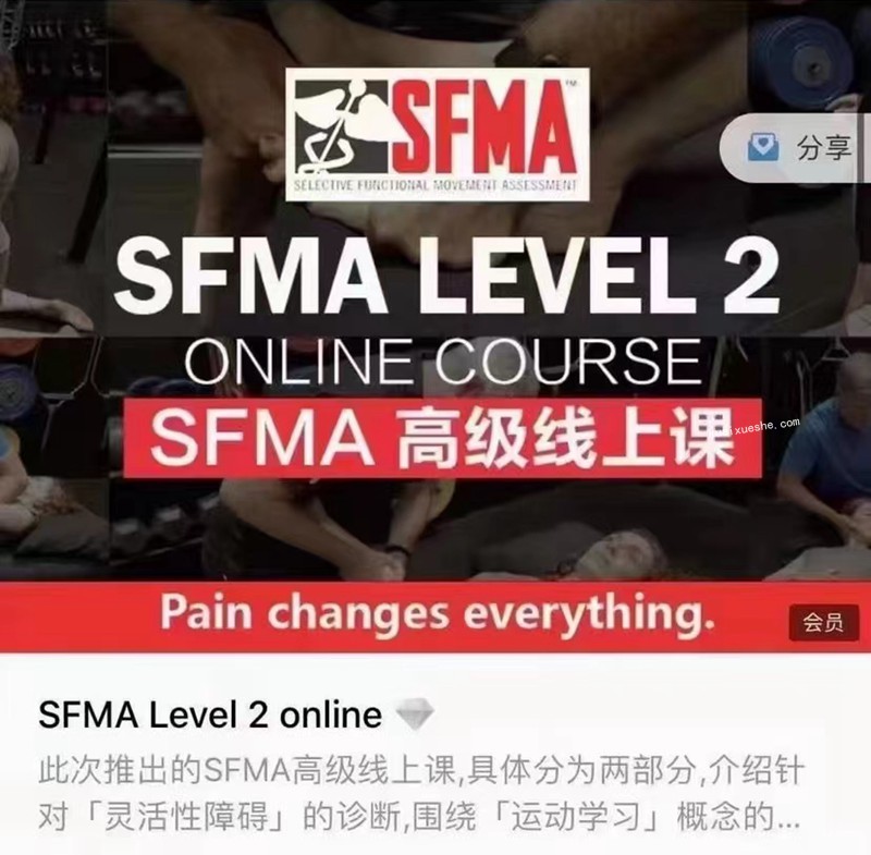 SFMA高级线上课