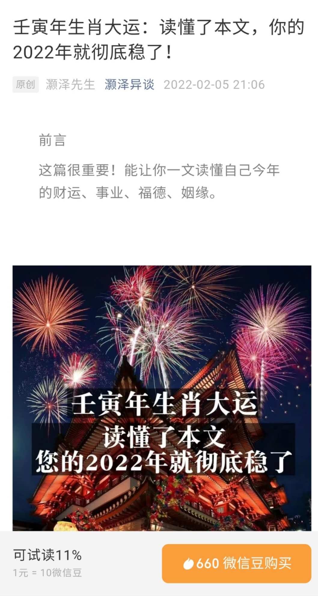 壬寅年生肖大运：读懂了本文，你的2022年就彻底稳了