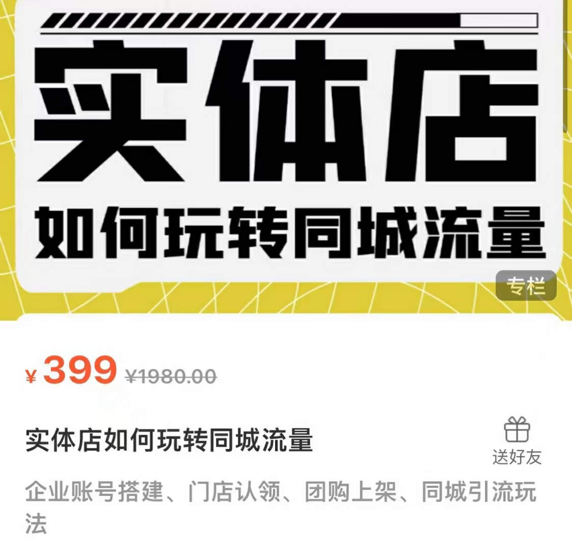 麦子互娱・实体店如何玩转同城流量