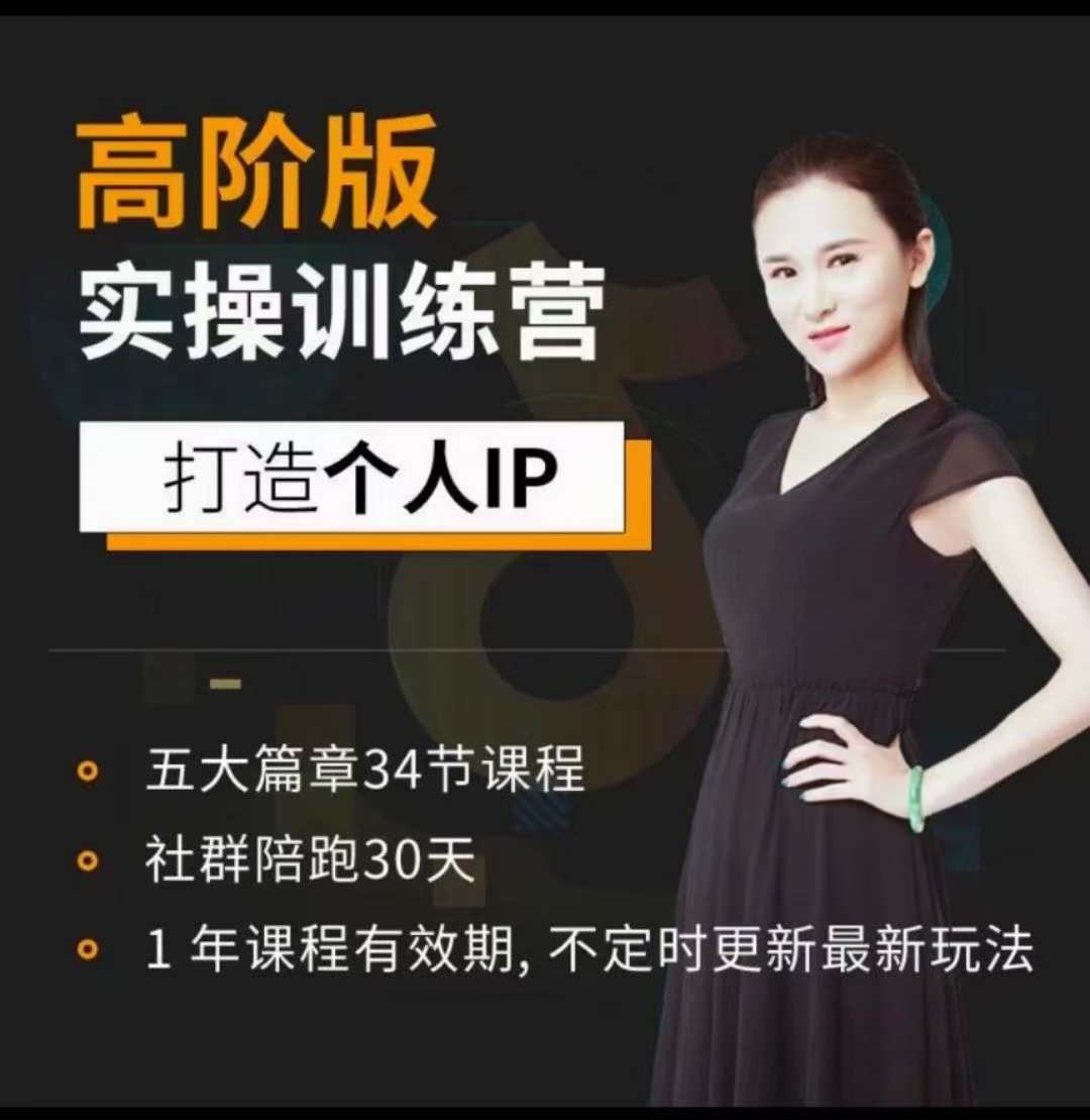 透透糖・高版阶‬个人企业‬品牌IP打造训‬练营