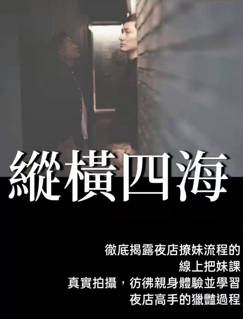 AMG纵横四海课程，轻松成为夜场小王子！