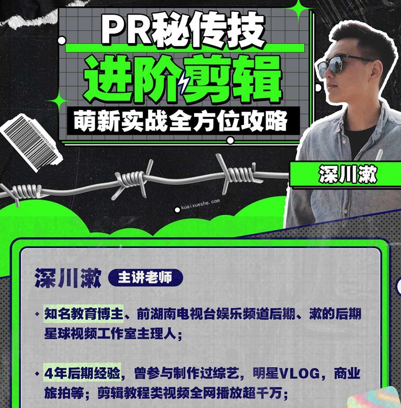 PR秘传技：进阶剪辑的全方位攻略百度云分享