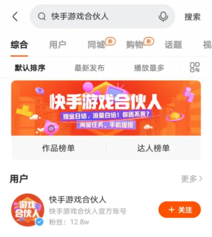 快手游戏合伙人玩法百度云分享