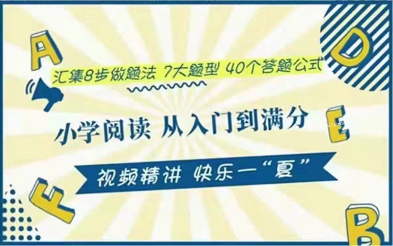 小谢语文《抖音小谢语文-小学语文公式从入门到满分》