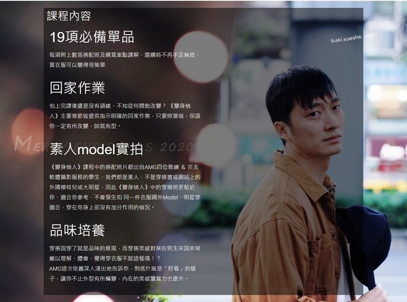 AMG变身情人课程，买衣服变得更简单！