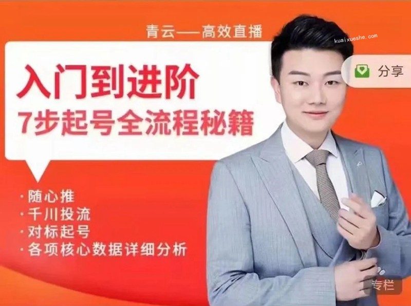 入门到进阶，七步起号全流程秘籍