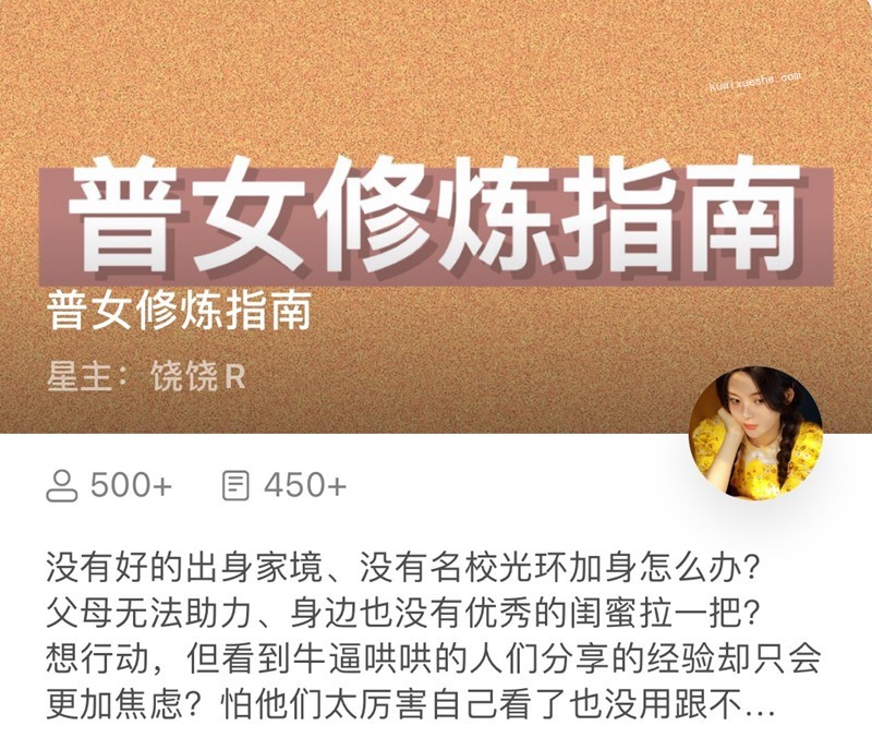 普女修炼指南星球百度云分享