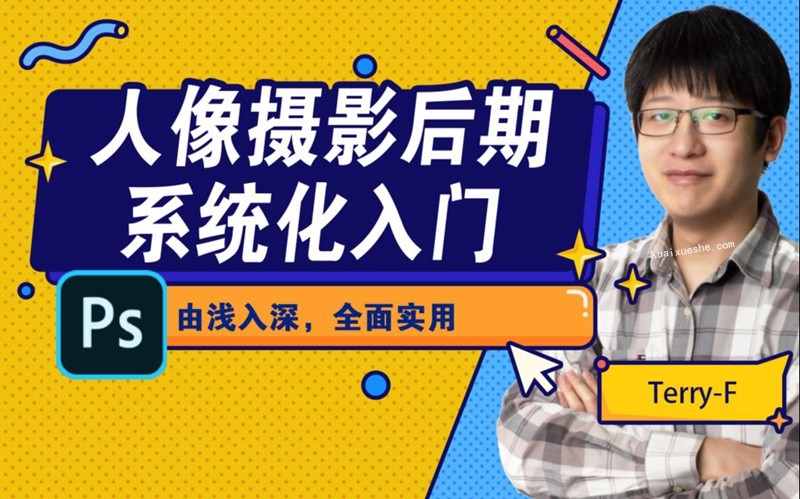 人像摄影后期入门系统教程百度云分享