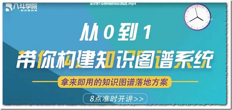 八斗学院AI实战教程-专门对就业的课程百度云分享