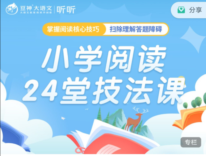 豆神大语文《小学阅读24堂技法课》百度云分享