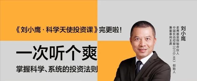 刘小鹰·科学天使投资18讲百度云分享