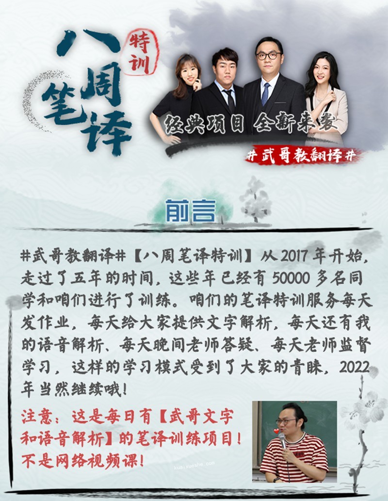 武峰2022第一期八周笔译百度云分享