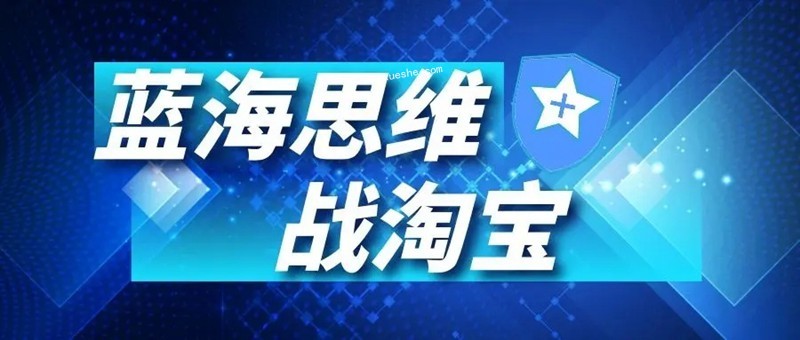 酷酷说钱淘宝蓝海付费文章百度云分享