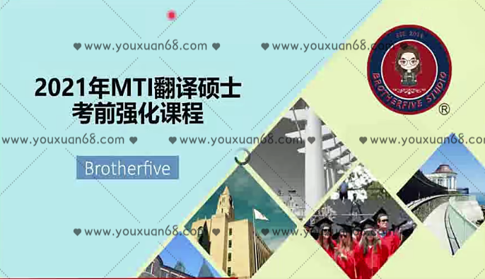 MTI翻译硕士武峰系统课百度云分享