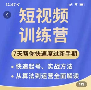 成哥从入门到精通7天短视频运营训练营百度云分享