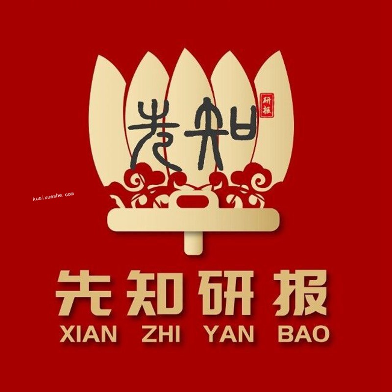 【先知研报】2022年安信研究新春学习大礼包-全行业研究框架培训