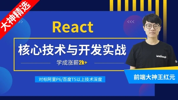 React核心技术与开发实战【资料完整无密】-百度云分享插图 React核心技术与开发实战【资料完整无密】-百度云分享插图