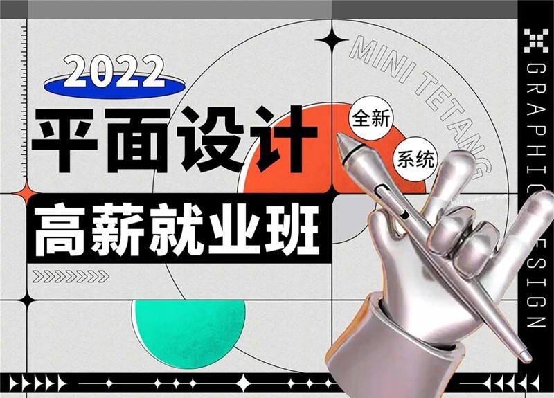 迷你课堂-平面设计高薪就业班第13期百度云分享