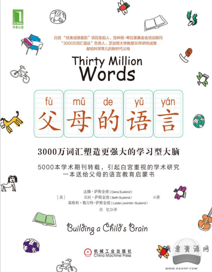 父母的语言：3000万词汇塑造更强大的学习型大脑百度云下载
