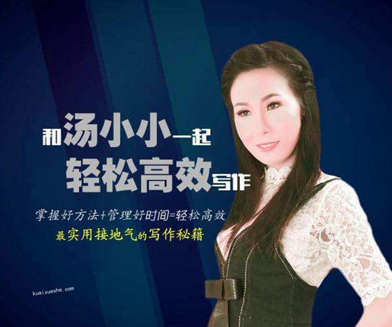 汤小小故事写作班，写作高手教你简单好用的故事写作套路百度云分享