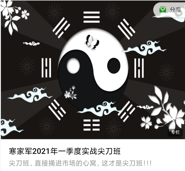 寒家军2021年一季度实战尖刀班 8文档百度云分享