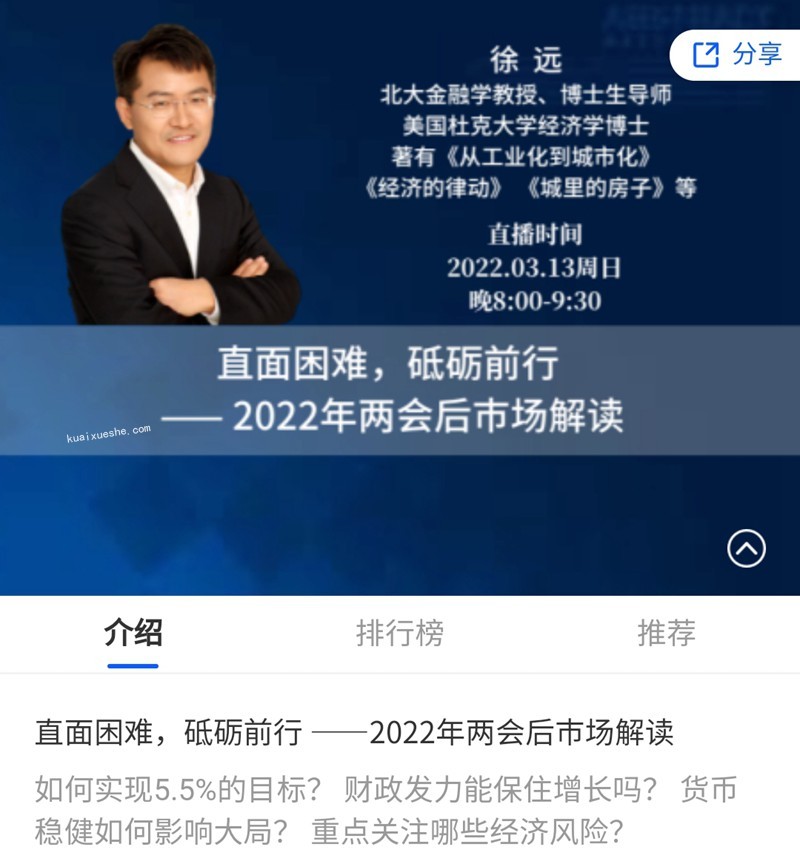 徐远直播-直面困难，砥砺前行 -2022年两会后巿场解读