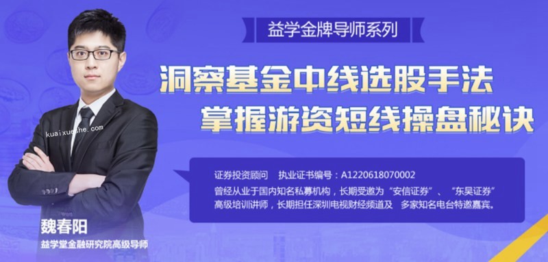 魏春阳老师《机构交易密码》实战课2022年3月