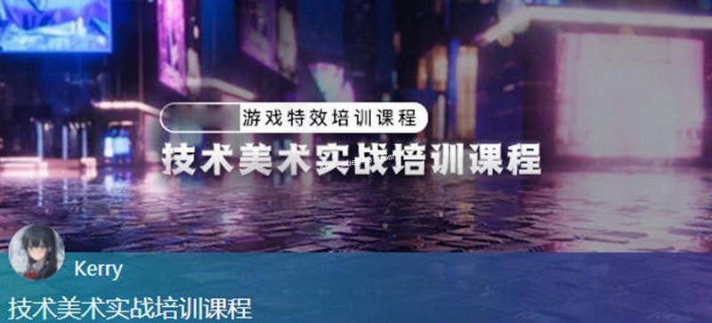 unity技术美术实战课程【画质高清有素材】百度云分享