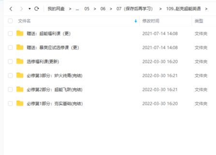 【英语完结】赵亮超能英语百度云分享