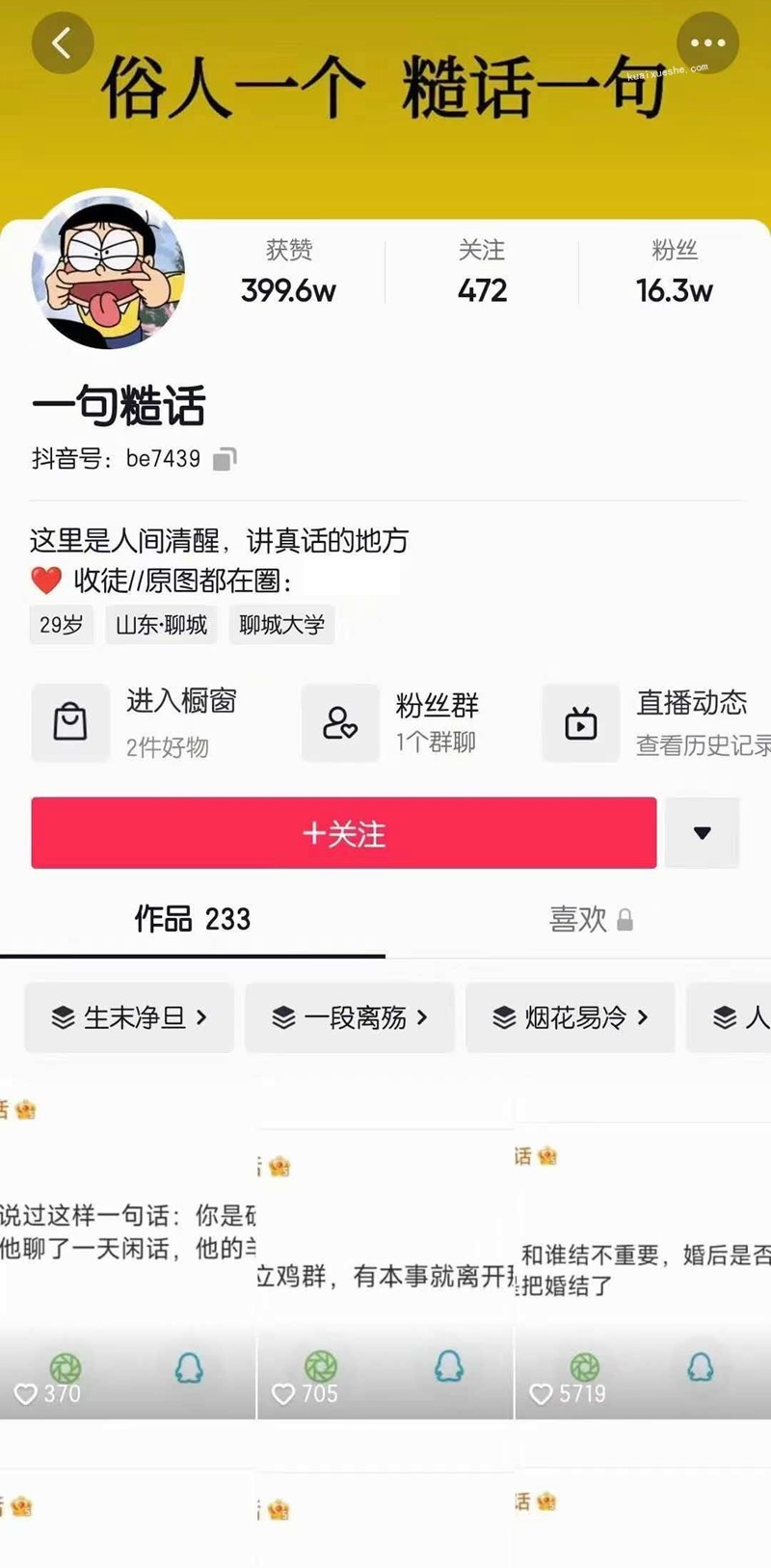 抖音文案号运营百度云分享