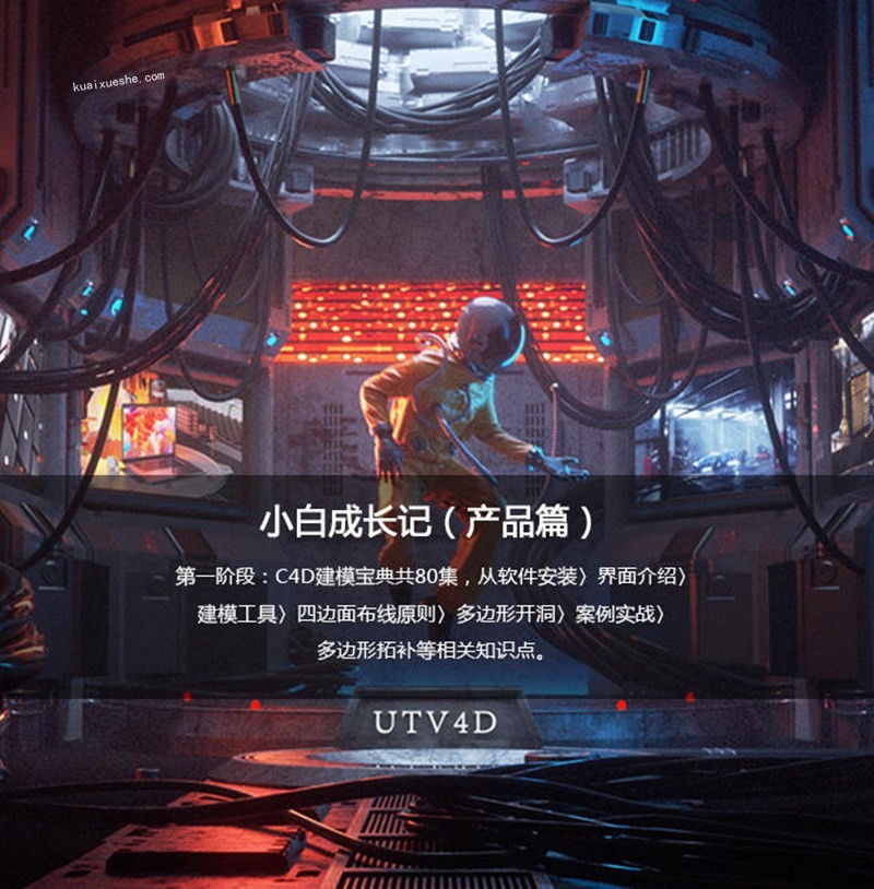 UTV小白成长记C4D产品动画教程（产品篇）