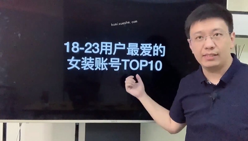 服装带货达人分析课百度云分享