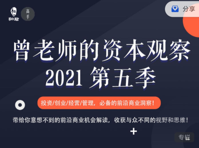 和君《曾乔的资本观察》第五季百度云分享