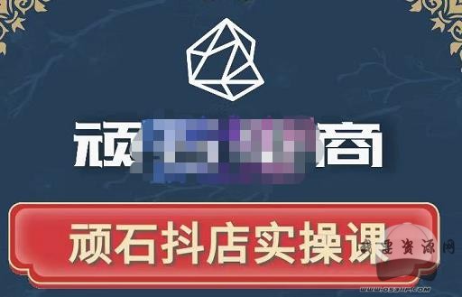 抖店自然流线上实操课【2022版】，从零教你做抖音小店
