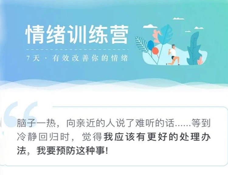 7天情绪训练营 有效改善你的情绪 音频课程 录音+图文资料