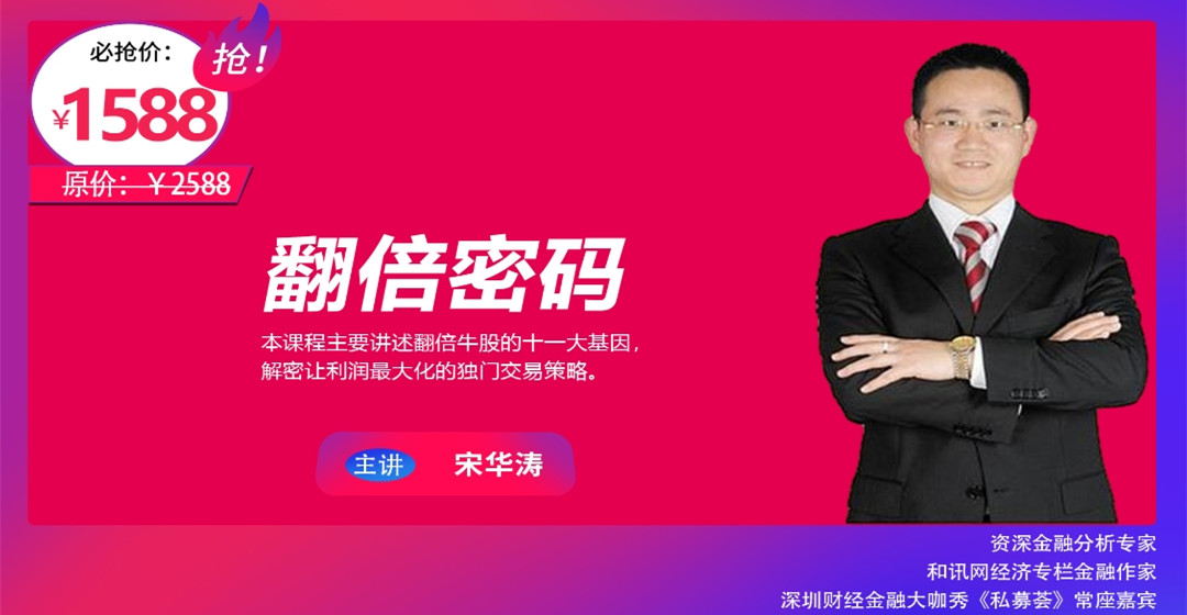 【秋明说股】宋华涛翻倍密码百度云分享