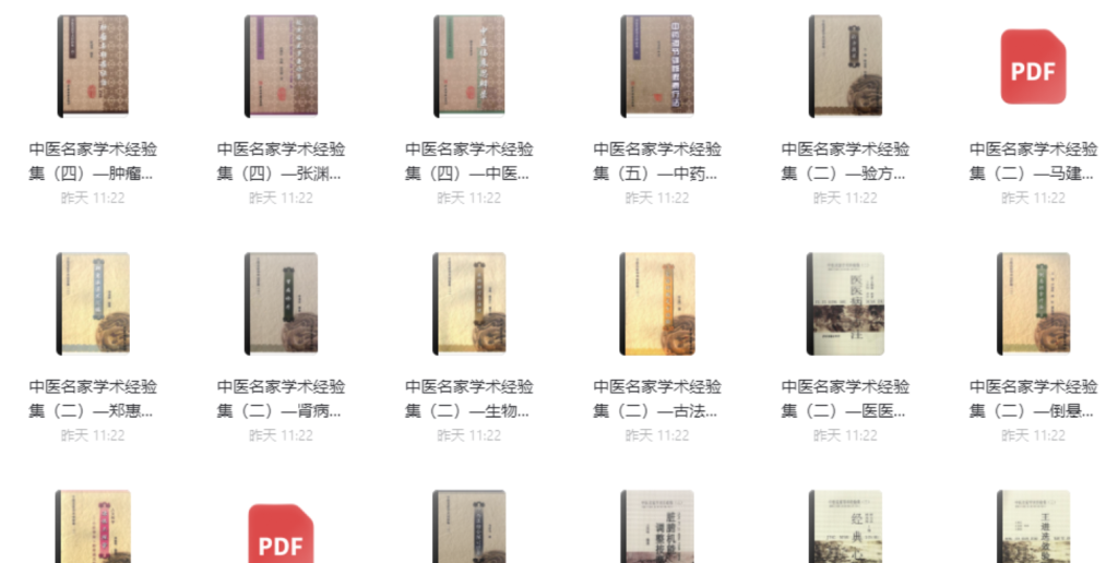 中医名家学术经验集（全26册）百度云分享插图