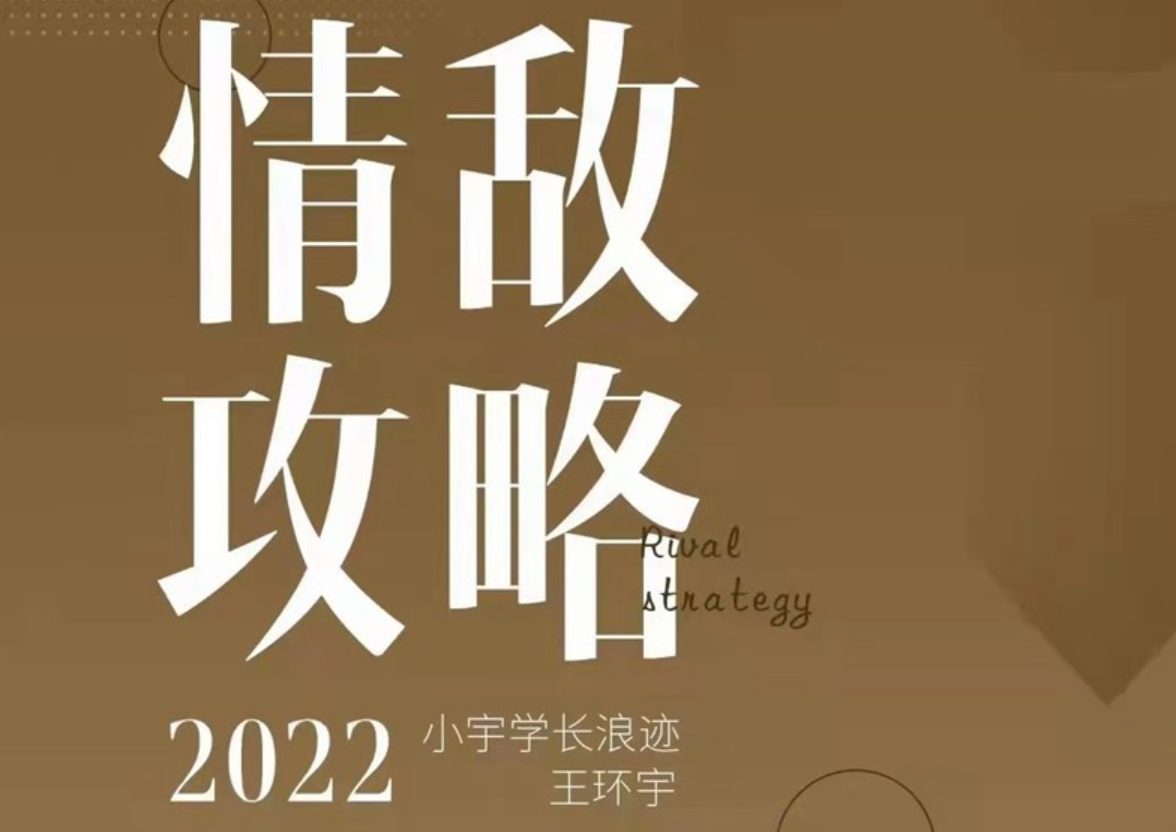 浪迹《情敌攻略》2022年最新的脱单方法和女生的相处之道