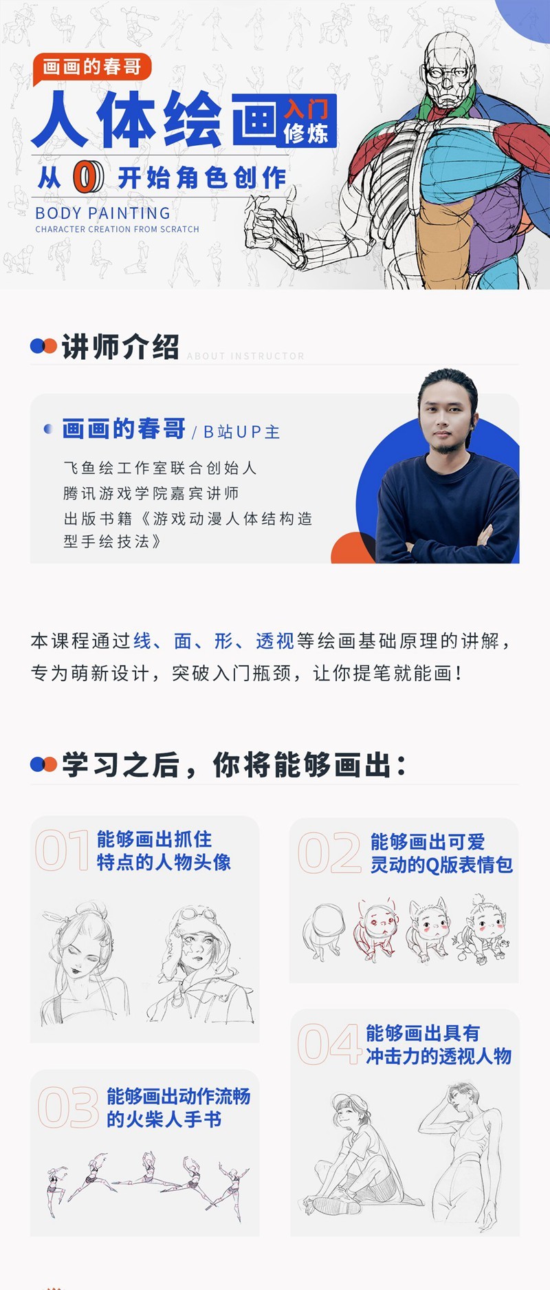 人体绘画：从0开始角色创作百度云分享