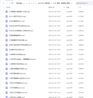 【心理上新】杨霞：青春期心理课百度云分享
