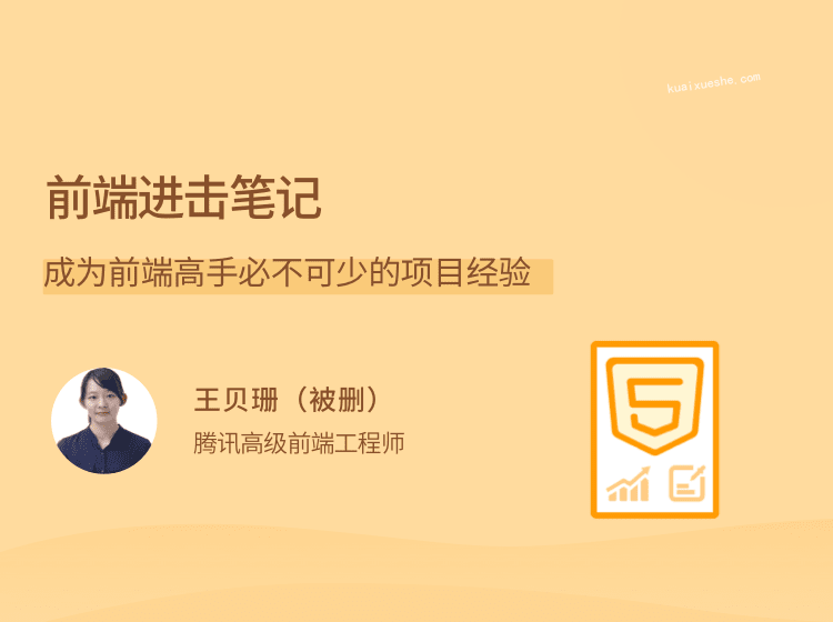 前端进击笔记，成为前端高手必不可少的项目经验