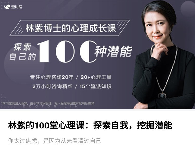 林紫的100堂心理课：探索自我百度云分享
