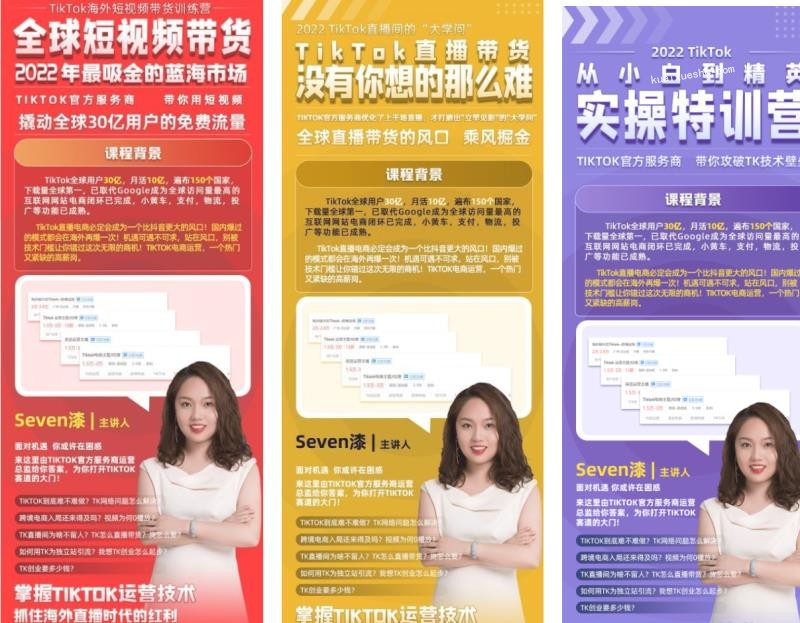 Seven漆TIKTOK训练营三套合集百度云分享