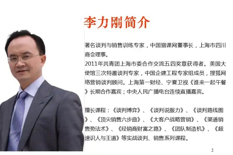 谈判销售大师李力刚精品课程合集百度云分享
