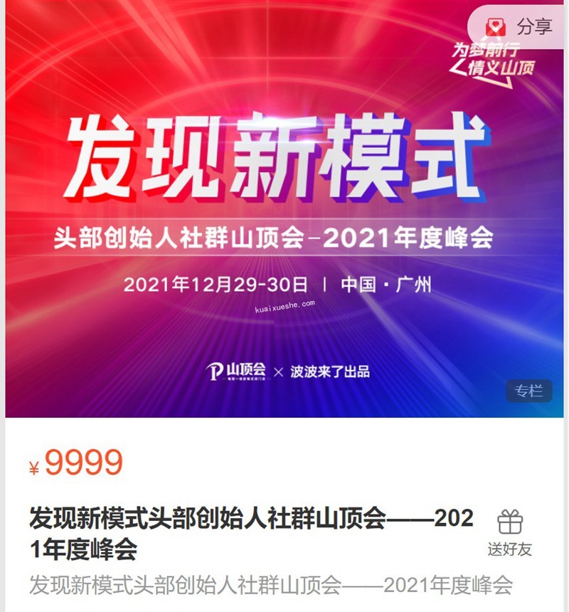 波波来了发现新模式头部创始人社群山顶会百度云分享