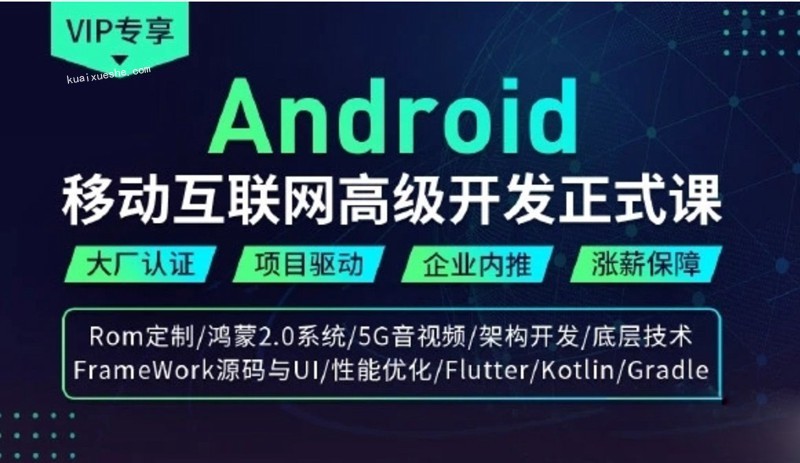 码牛学院Android移动互联网高级开发正式VIP课程第二期