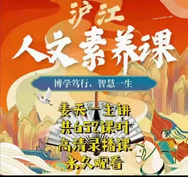 沪江大语文沪江人文素养班百度云分享