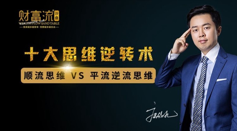 十大财富思维逆转术百度云分享