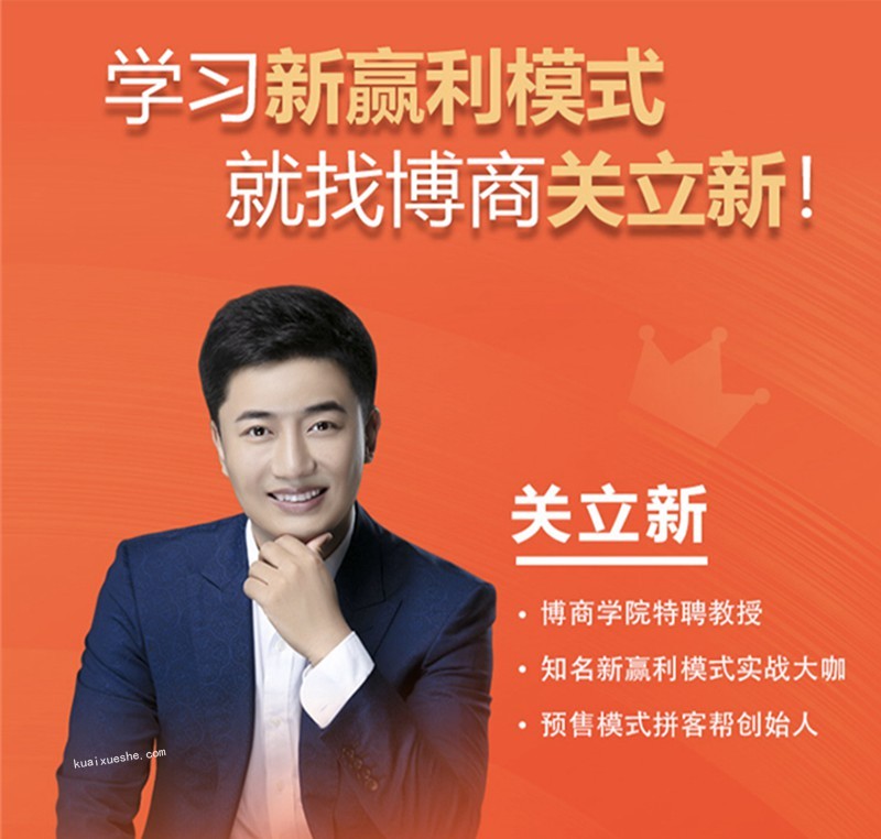关立新《新赢利模式》盈利模式营销体系创新新商业思维